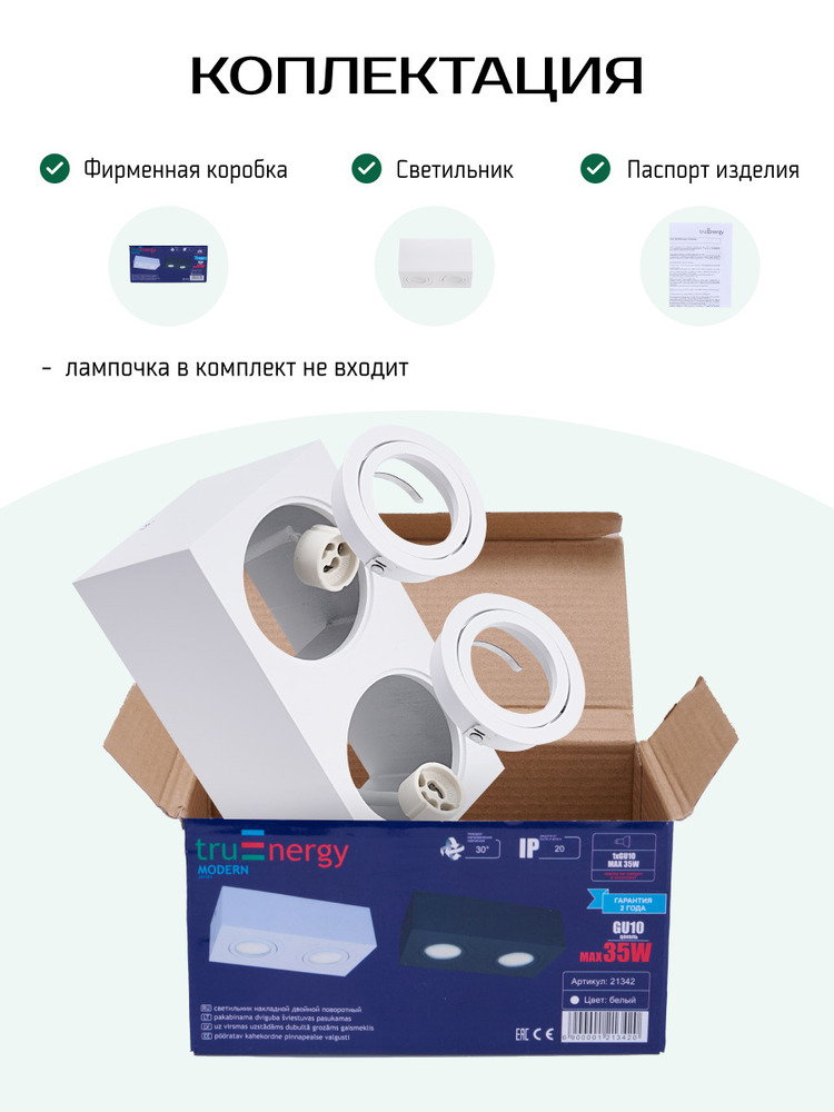 Точечный светильник TruEnergy Modern 21342 комплектация