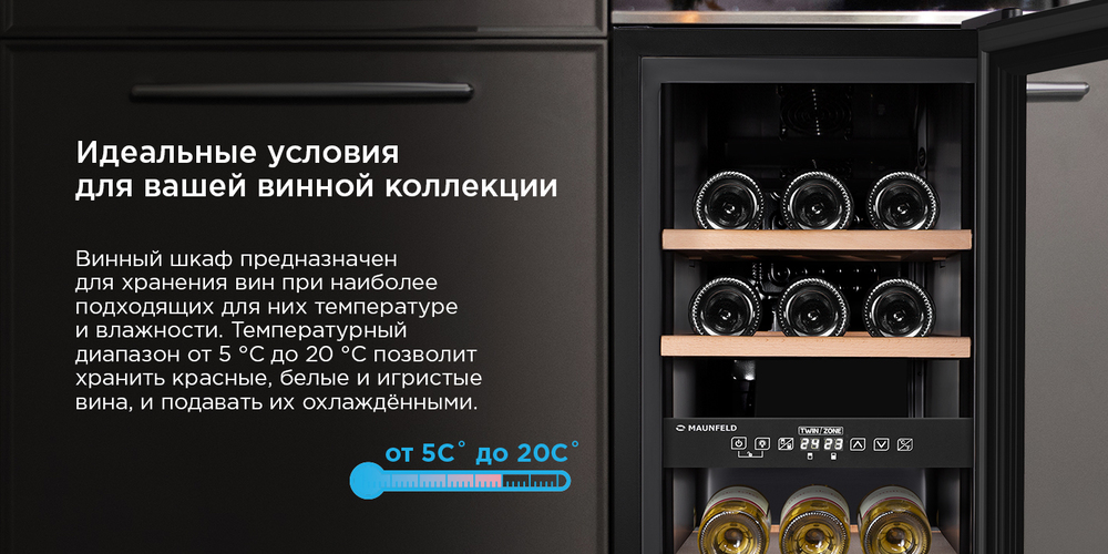 Винный шкаф MAUNFELD MFWC-50D16 идеальные условия
