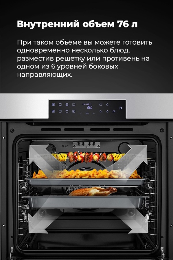 MAUNFELD EOEH.7611SCBG Внутренний объем 76 литров