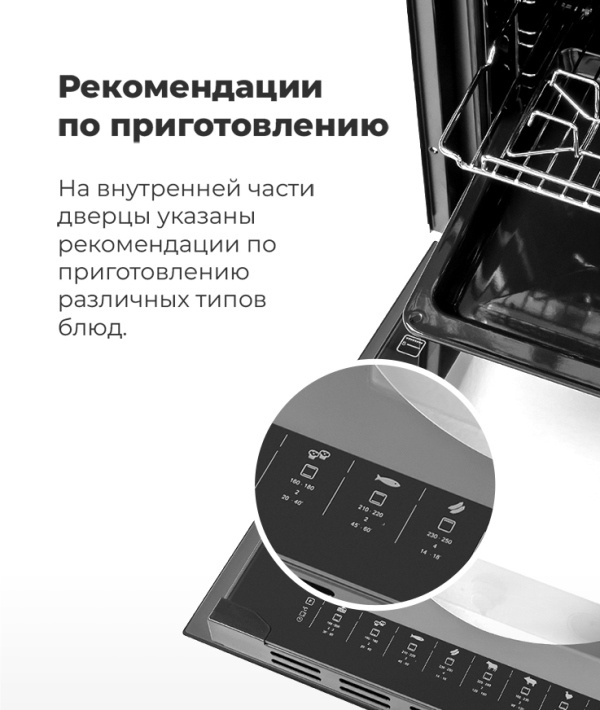 MAUNFELD EOEF516RBG Рекомендации по приготовлению