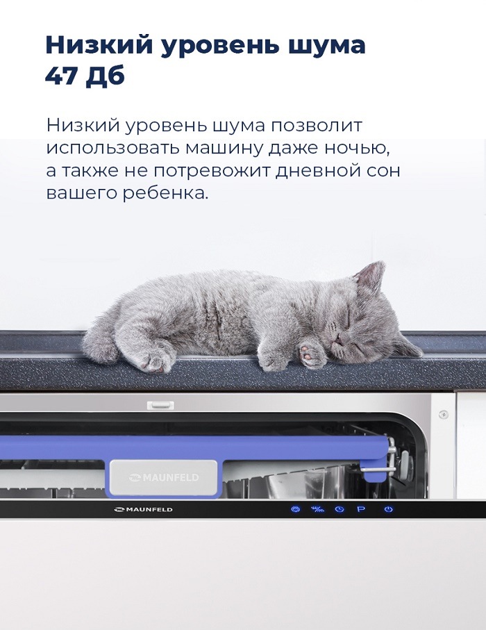 Посудомоечная машина MAUNFELD MLP-08IM Низкий уровень шума
