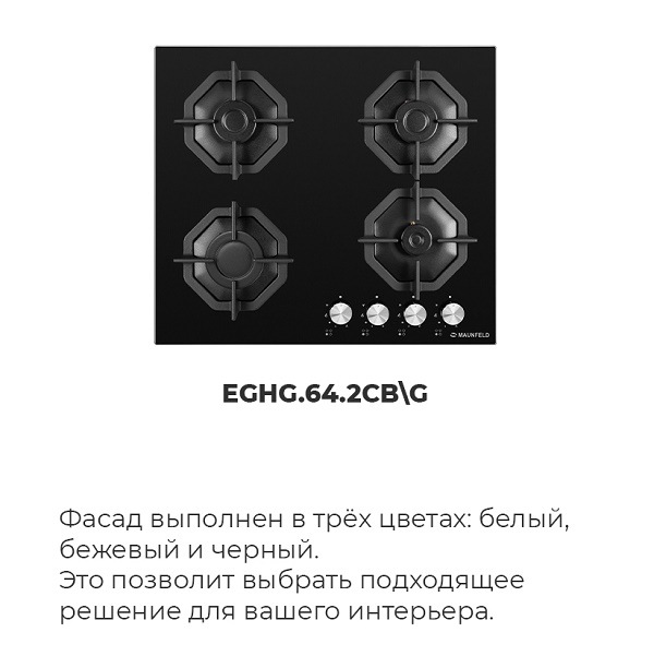 MAUNFELD EGHG.64.2 Черный цвет