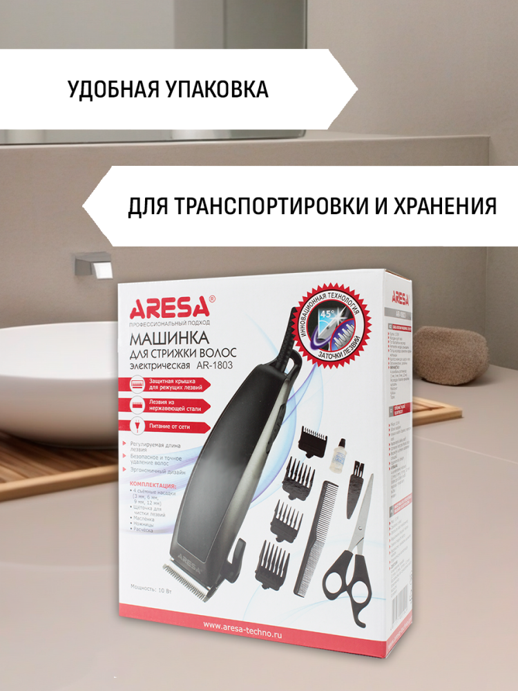 Aresa AR-1803 Удобная упаковка