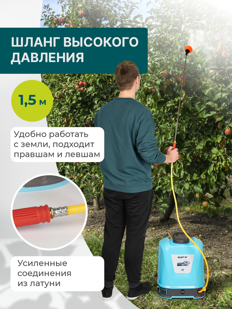 Опрыскиватель GPT ZFB-20 шланг высокого давления