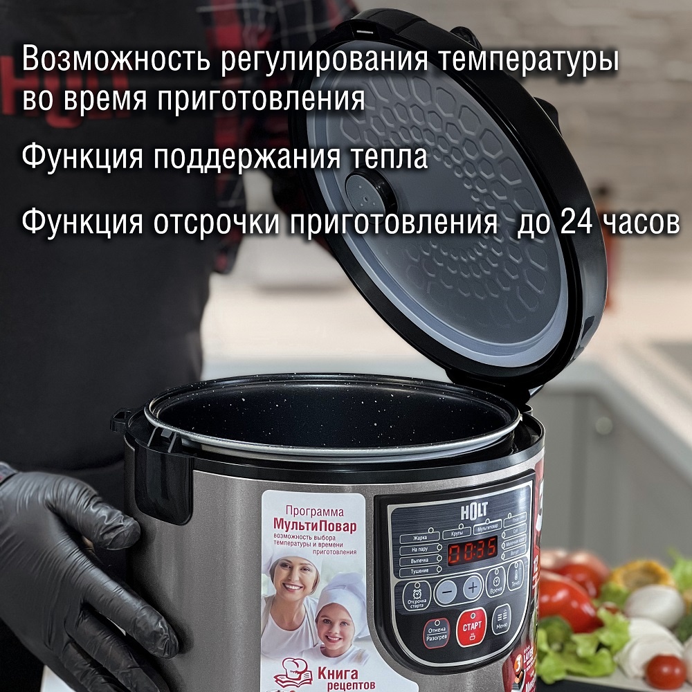Мультиварка Holt HT-MC-007 Функция поддержания тепла, регулировка температуры во время приготовления, отсрочки приготовления до 24 часов
