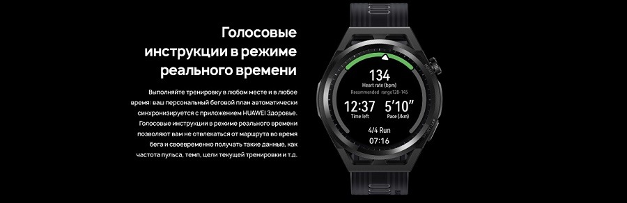 HUAWEI WATCH GT Runner Голосовые инструкции