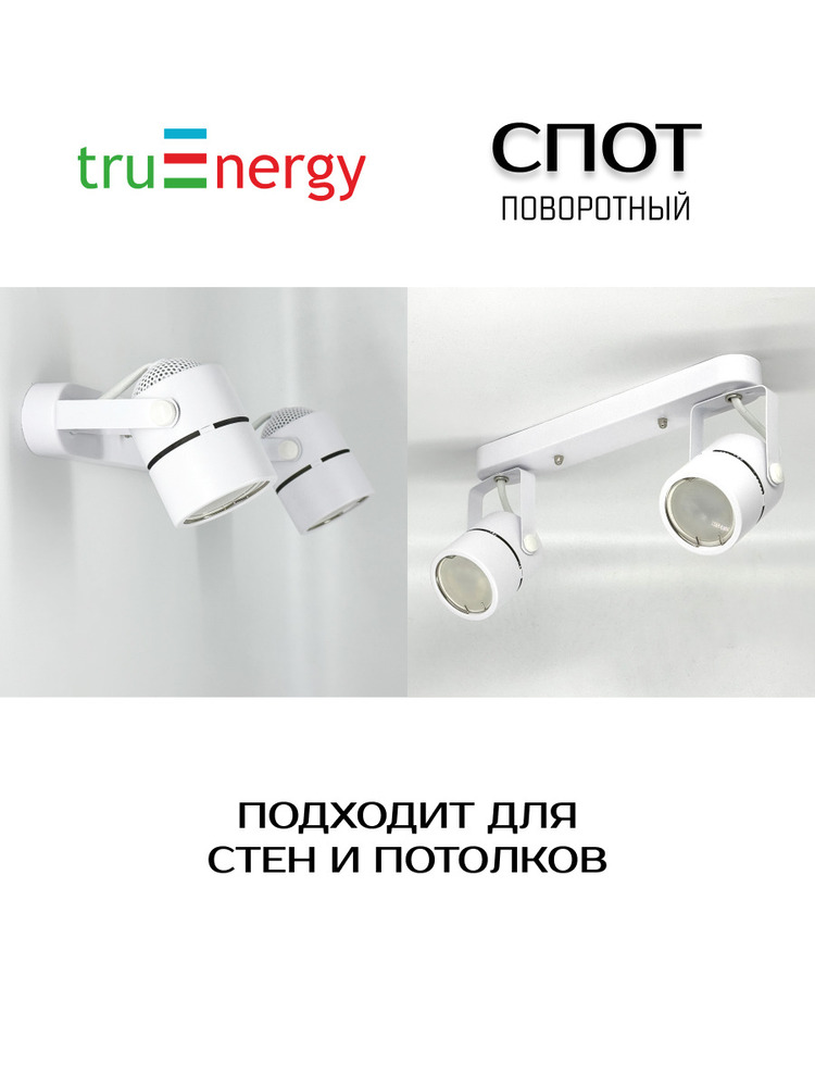 спот поворотный