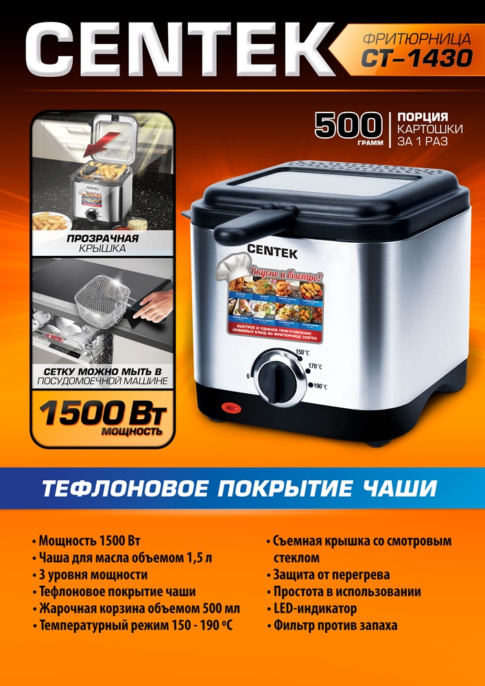 Фритюрница