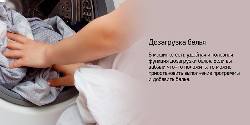 MAUNFELD MFWM1586WH Дозагрузка белья
