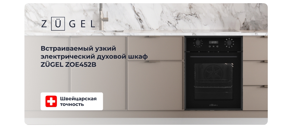 Узкий электрический духовой шаф