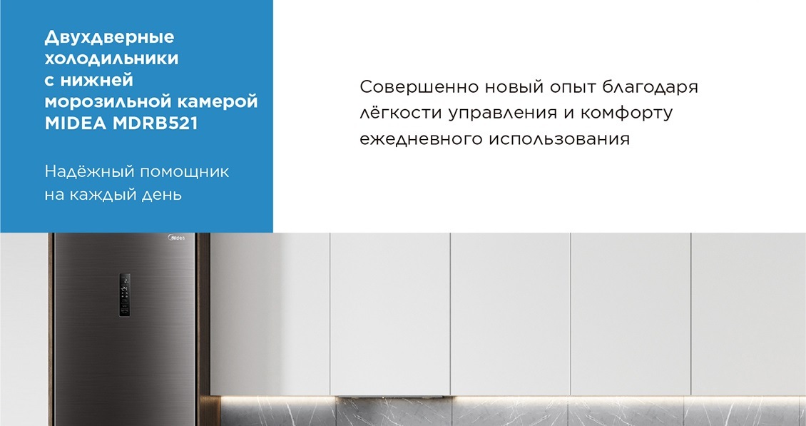 Двухкамерные холодильники с нижней морозильной камерой серии MDRB521