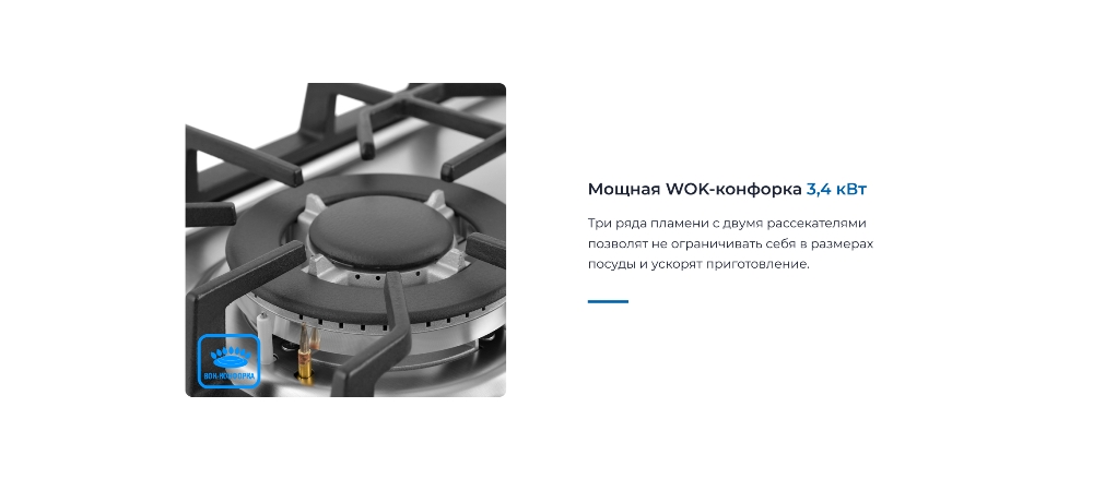 ZUGEL ZGH292X WOK-конфорка