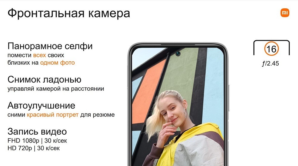 Фронтальная камера