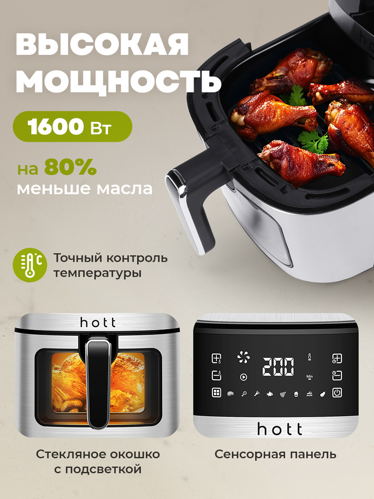 Аэрогриль Hott ZHAF-650AP-6.5-S высокая мощность