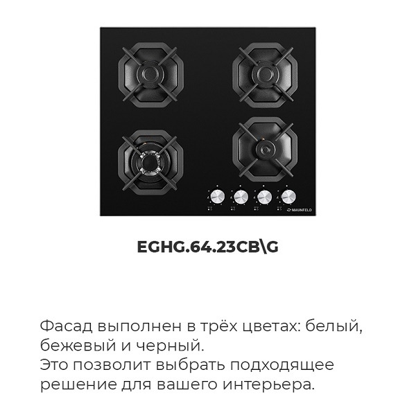 MAUNFELD EGHG.64.23 Черный цвет