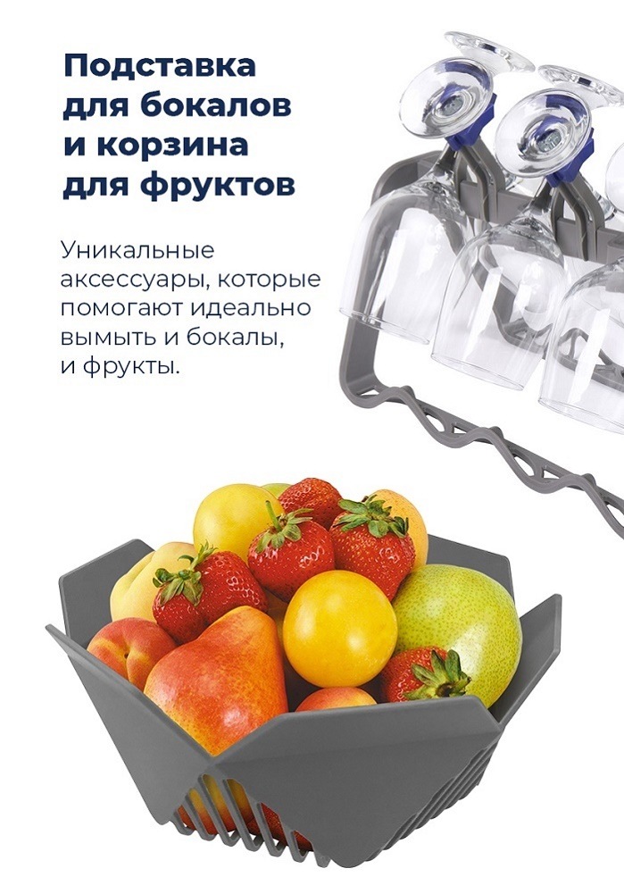 Посудомоечная машина MAUNFELD MLP-08IMR Подставка для бокалов и корзина для фруктов