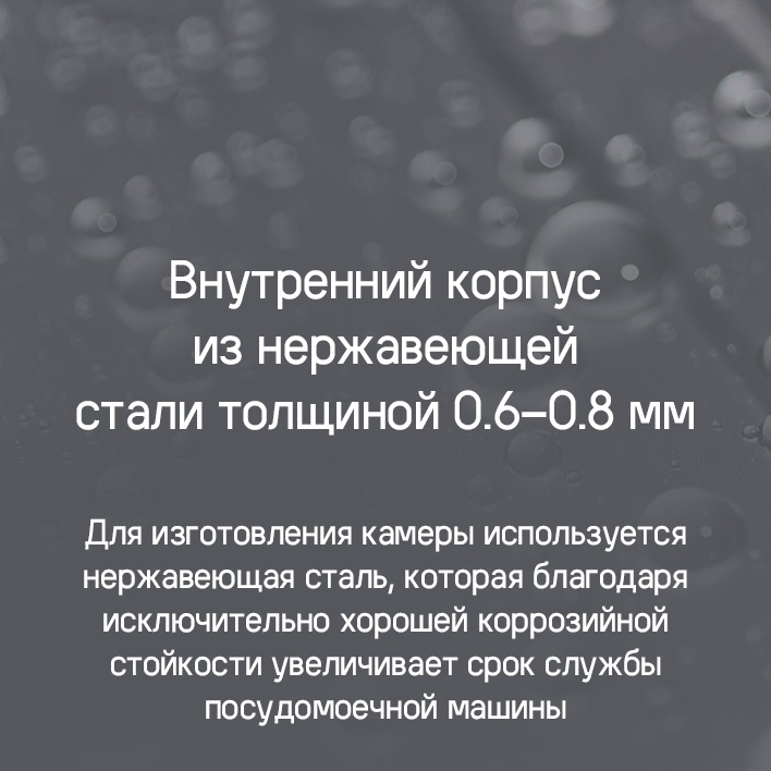Внутренний корпус из нержавеющей стали
