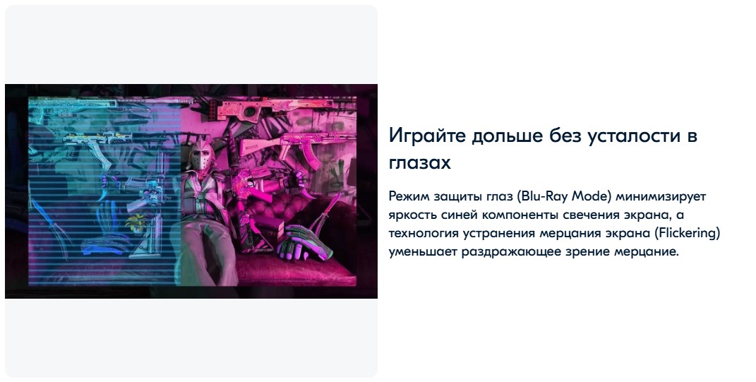 ELSA EA251S Режим защиты глаз