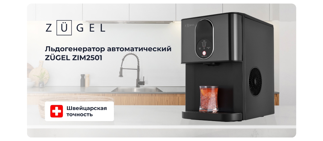 Льдогенератор автоматический