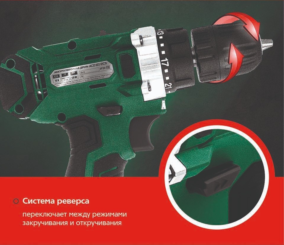 Hammer ACD12/2C Система реверса переключает между режимами