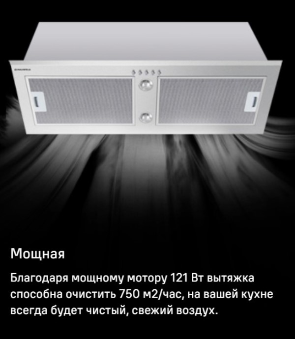 Мощность мотора 121 Вт