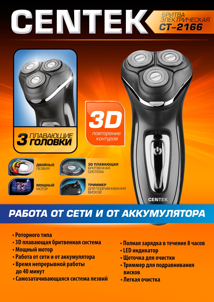 Centek CT-2166 Бритва электрическая