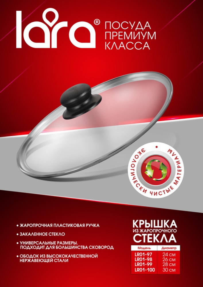 Lara LR01-97 Крышка из жаропрочного стекла
