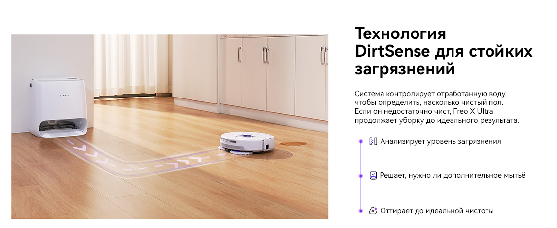 Narwal Freo X Ultra Технология DirtSense для стойких загрязнений