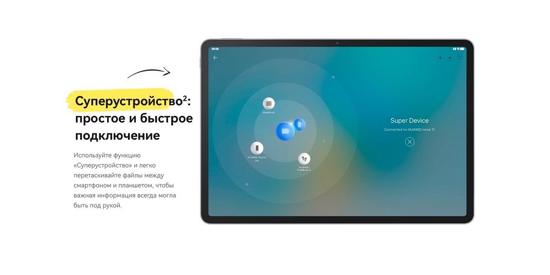 HUAWEI MatePad 11.5" Простое и быстрое подключение