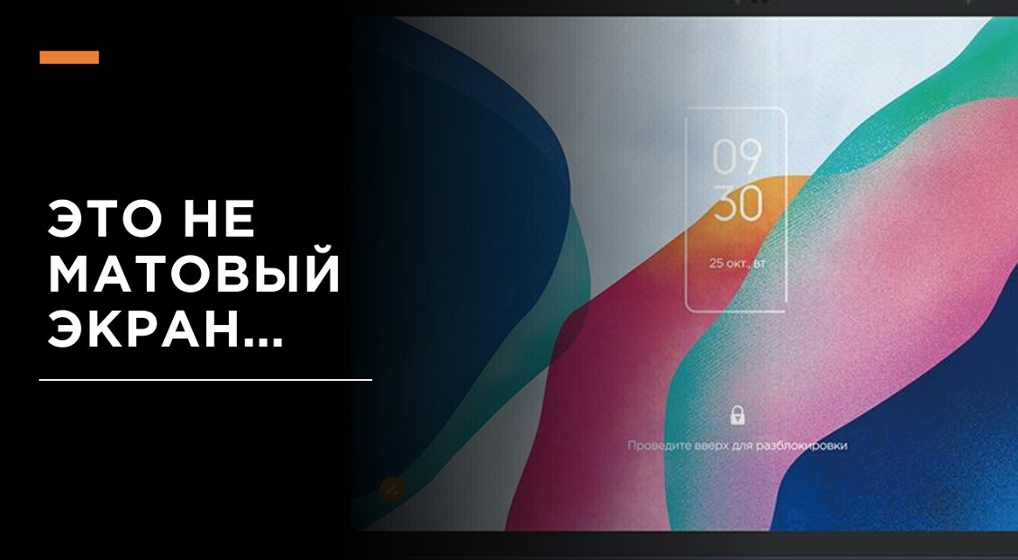 TCL NXTPAPER 12 Pro Это не матовый экран