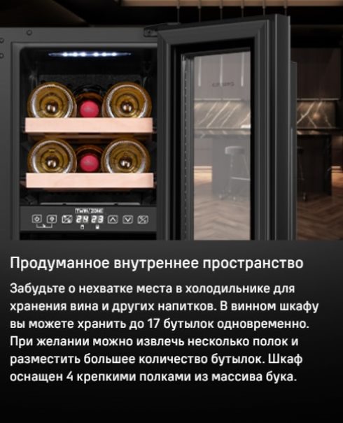 MAUNFELD MBWC-56D17 Проданное внутреннее пространство