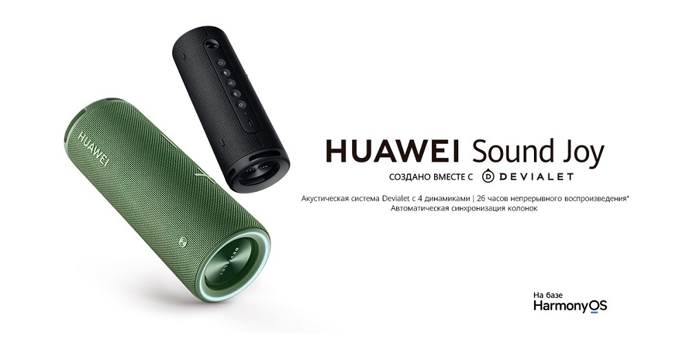 HUAWEI Sound Joy Акустическая система Devialet с 4 динамиками