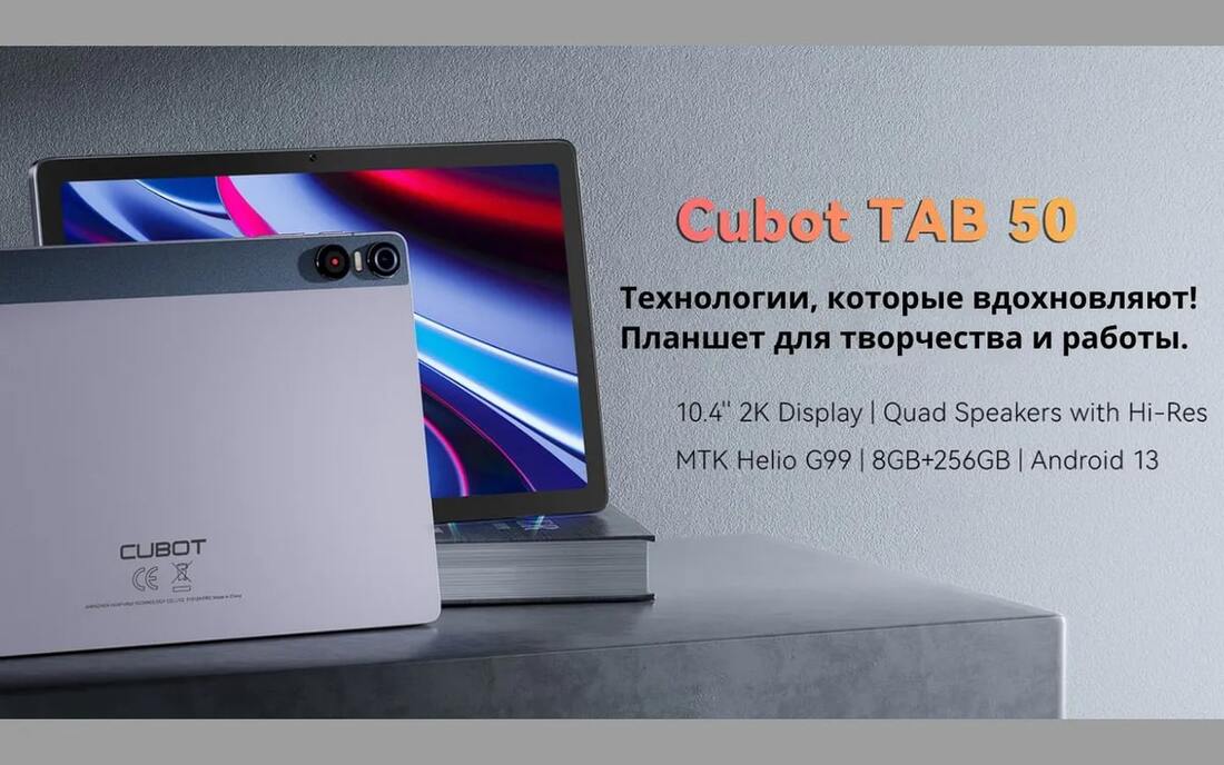 Планшет Cubot TAB 50 8GB/128GB  технологии которые вдохновляют