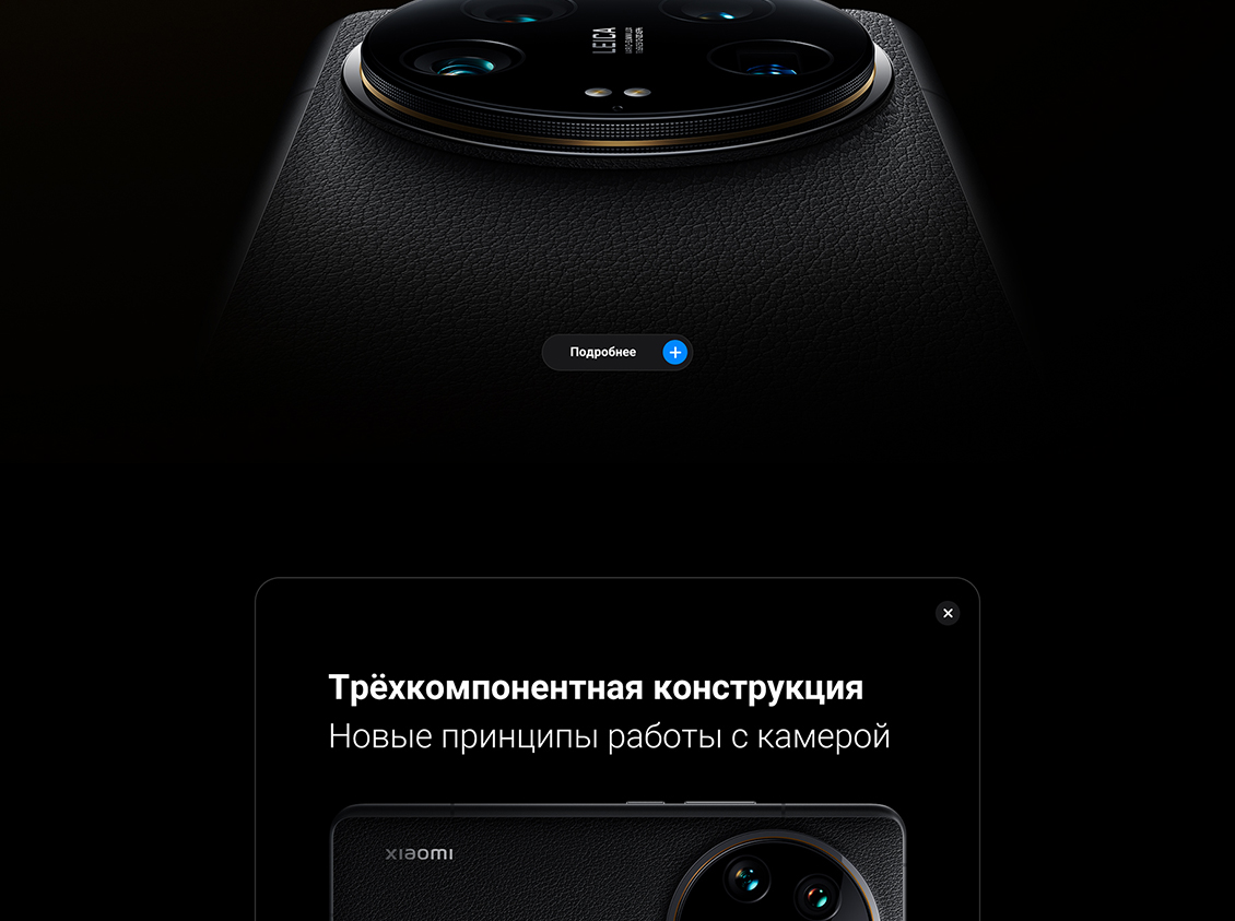 Xiaomi 14 Ultra Конструкция