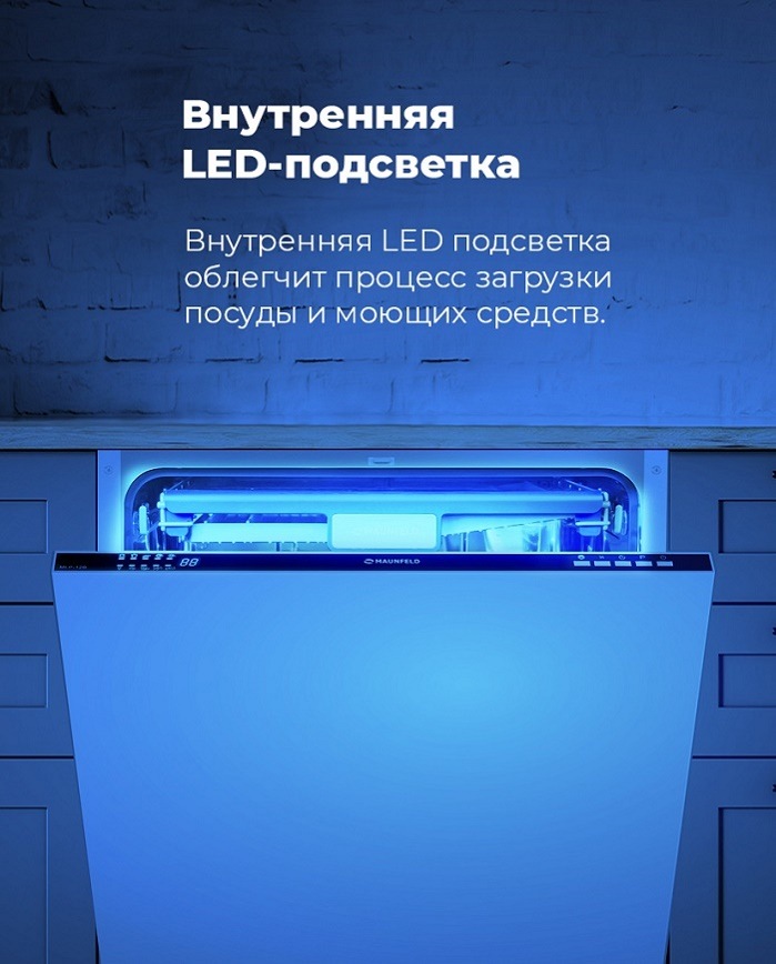 Внутренняя LED-подсветка