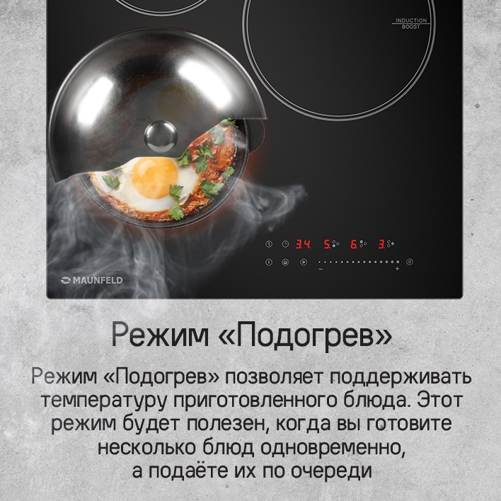 Режим Подогрев