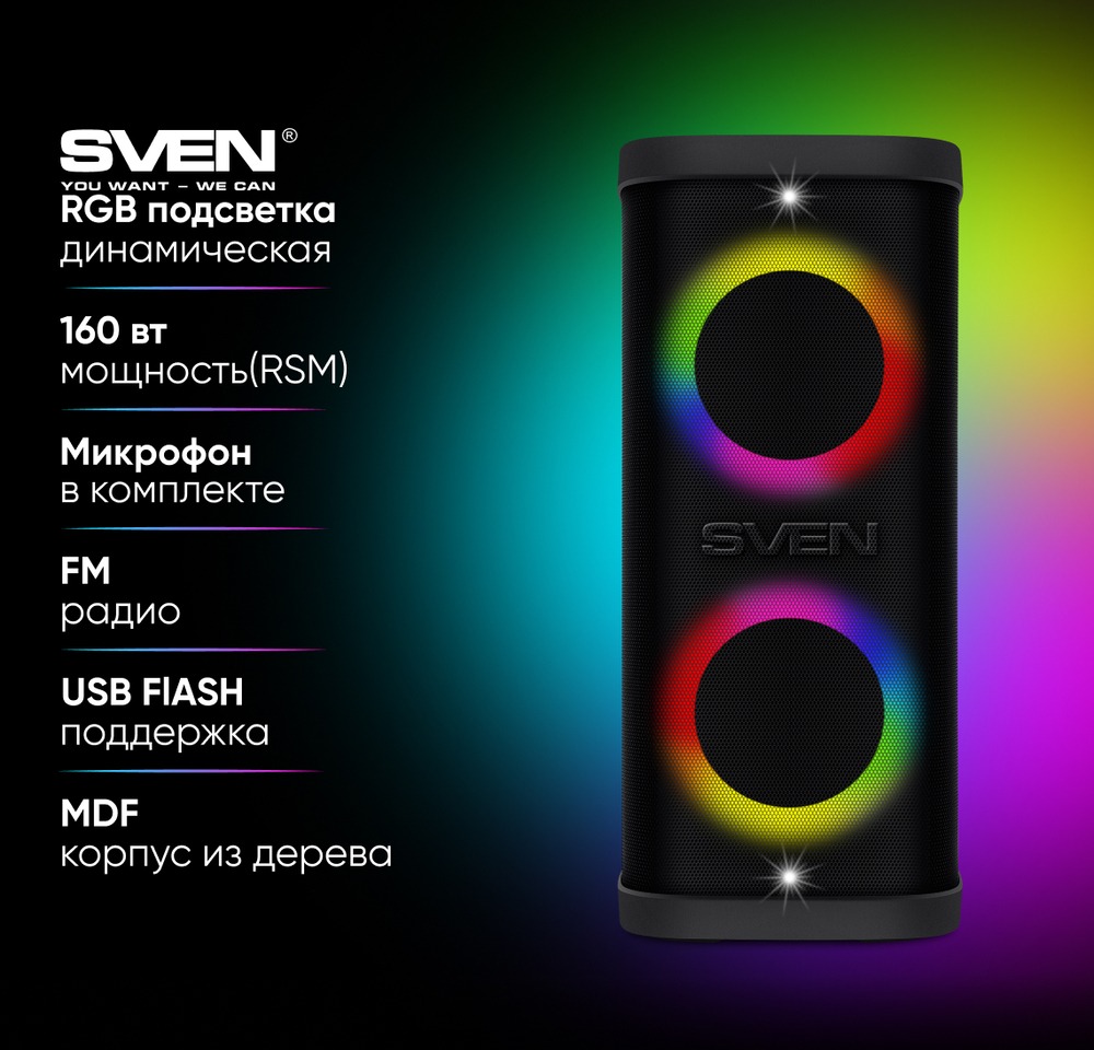 Акустическая система SVEN PS-950 RGB подстветка