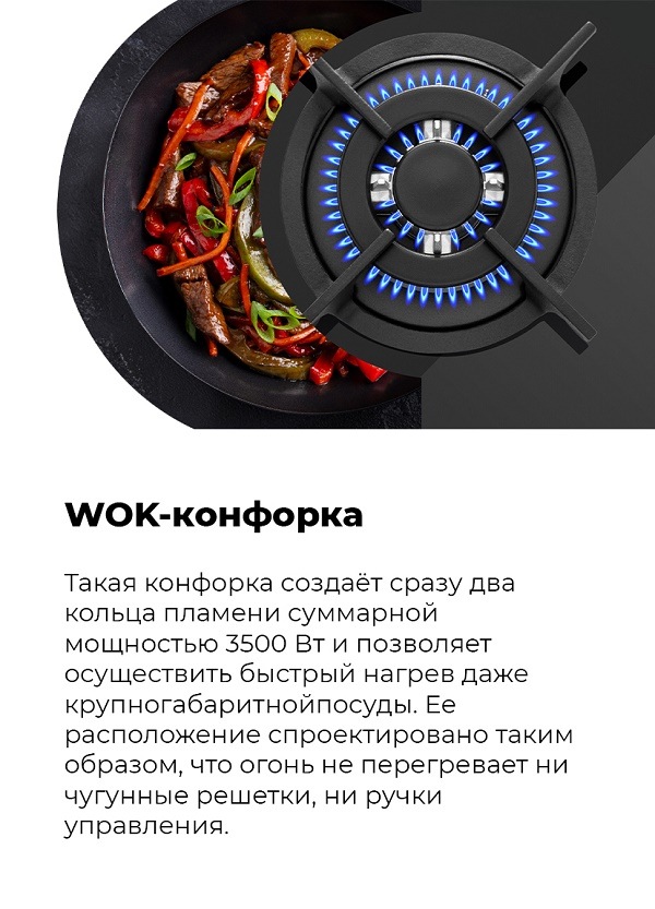 MAUNFELD EGHG.43.23CB\G WOK-конфорка