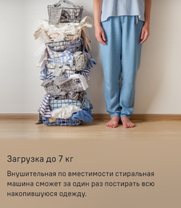 Загрузка белья 7 кг