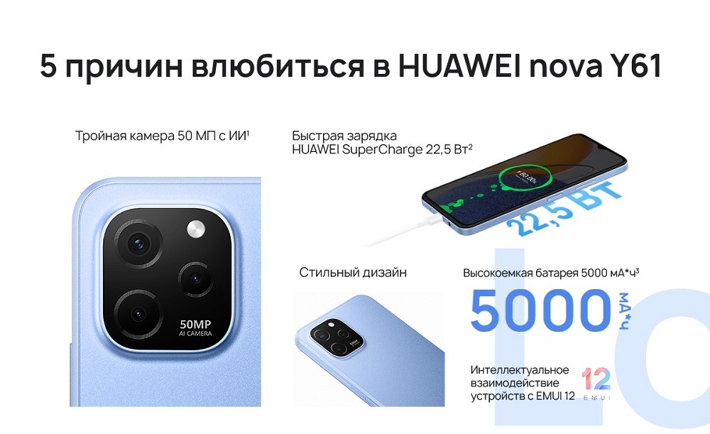 HUAWEI nova Y61 5 причин влюбиться в HUAWEI nova Y61