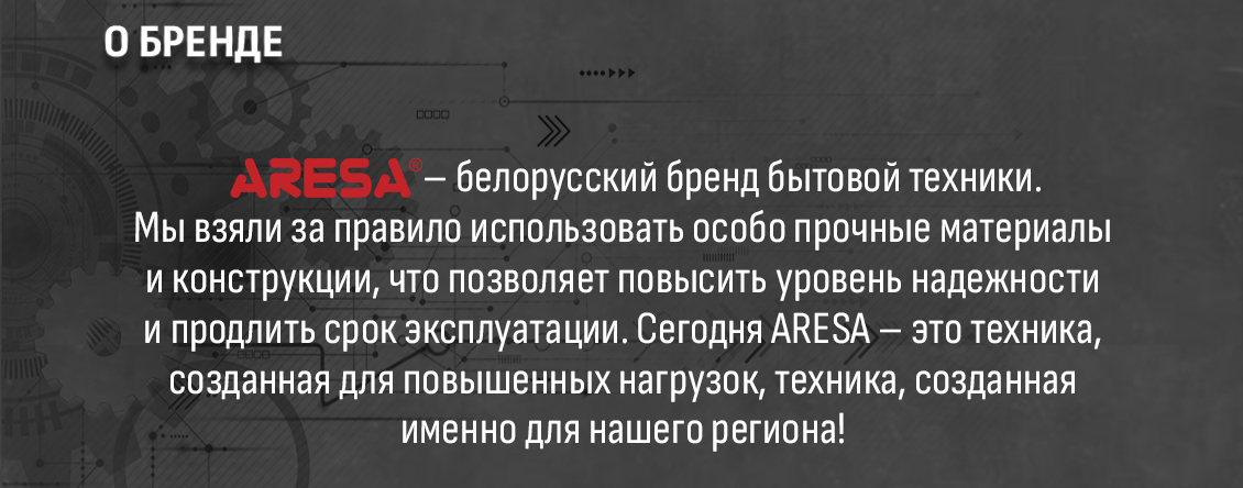 Отпариватель Aresa AR-2308 о бренде