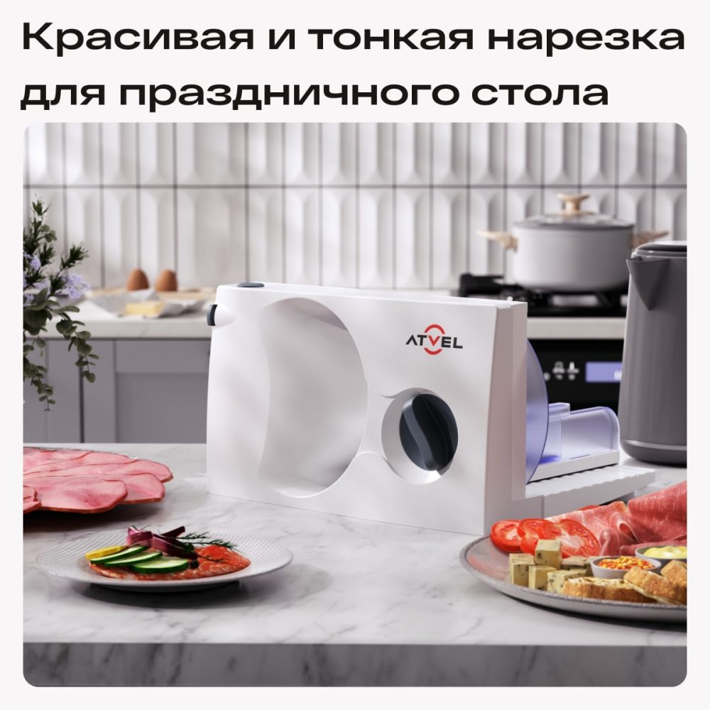 Тонкая нарезка