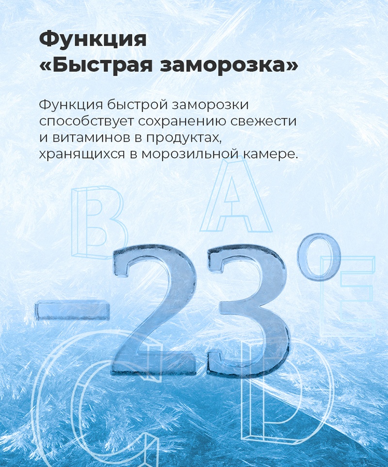 MAUNFELD MFF177NFWE Функция "Быстрая заморозка"