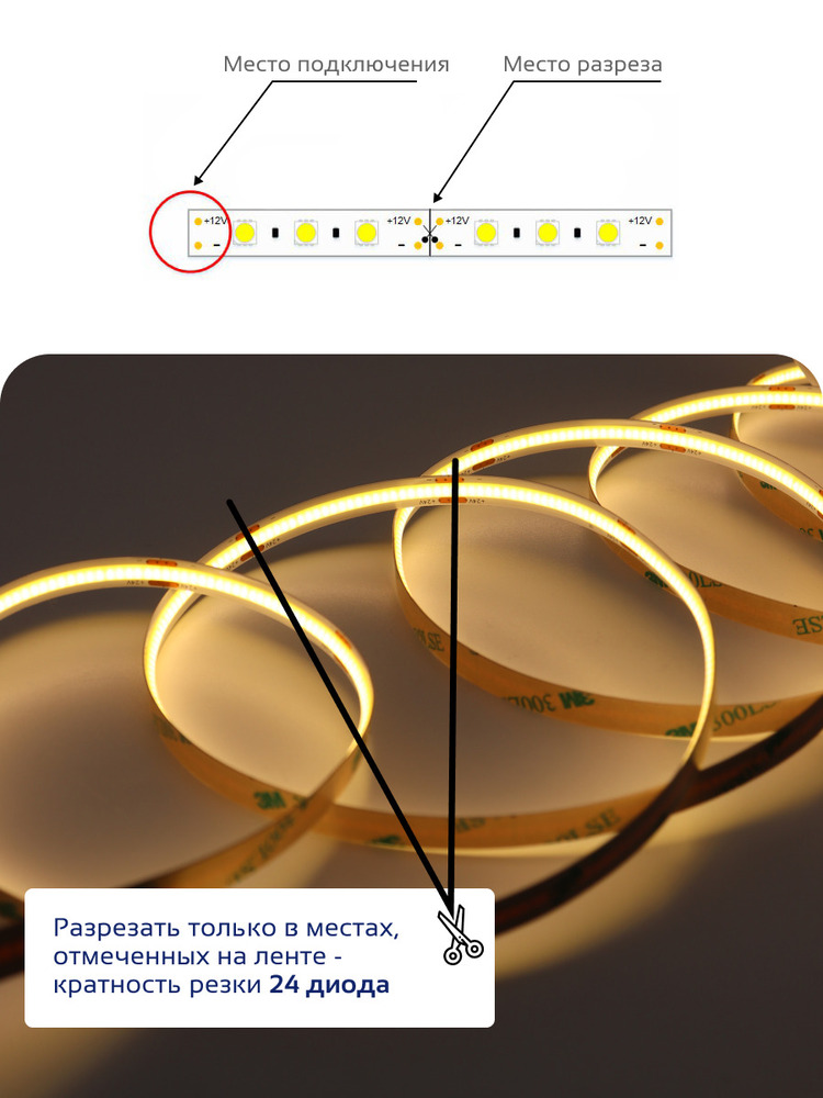 Лента светодиодная TRUENERGY COB 16540 место подключения