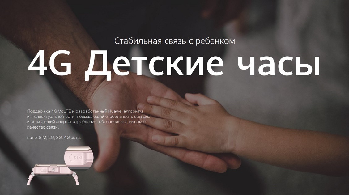 4G детские часы