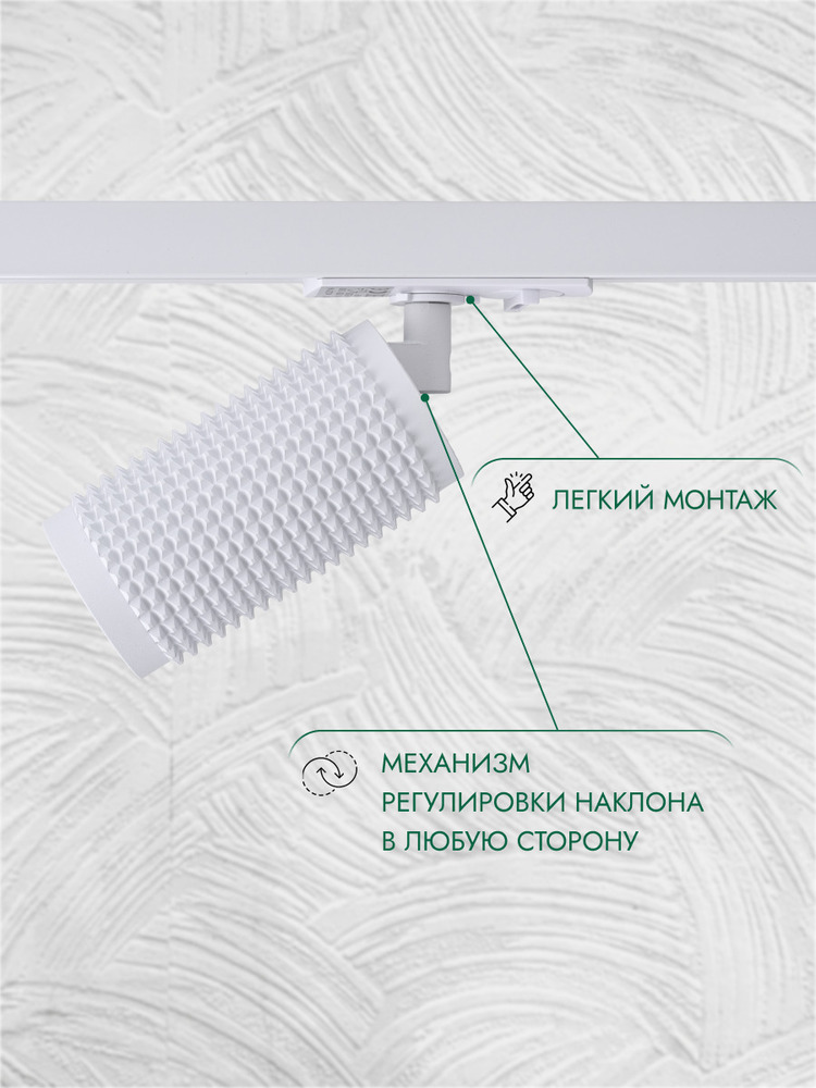 Трековый светильник TruEnergy 21114 легкий монтаж