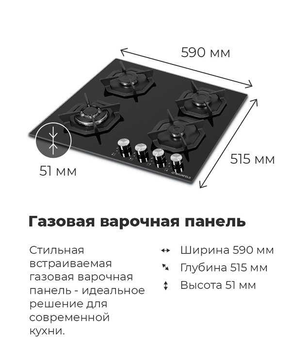 MAUNFELD EGHG.64.23 Габариты