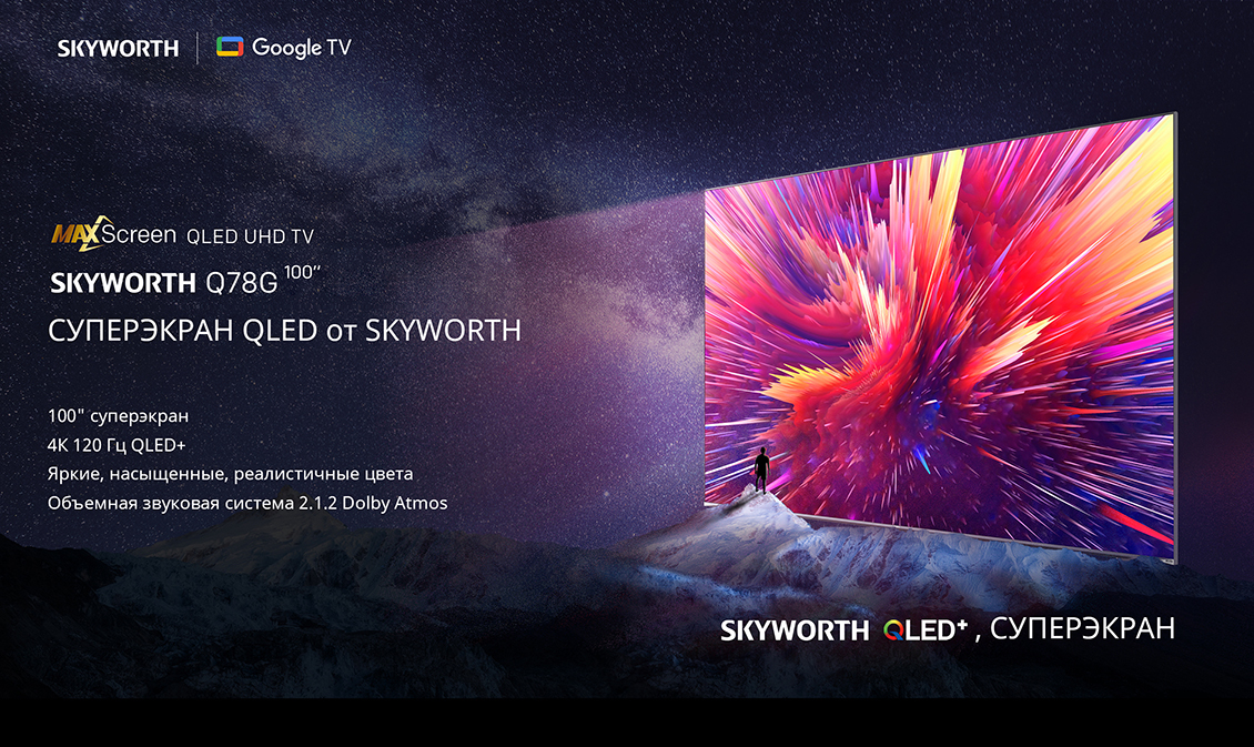 Skyworth Q78G Телевизор Skyworth Q78G