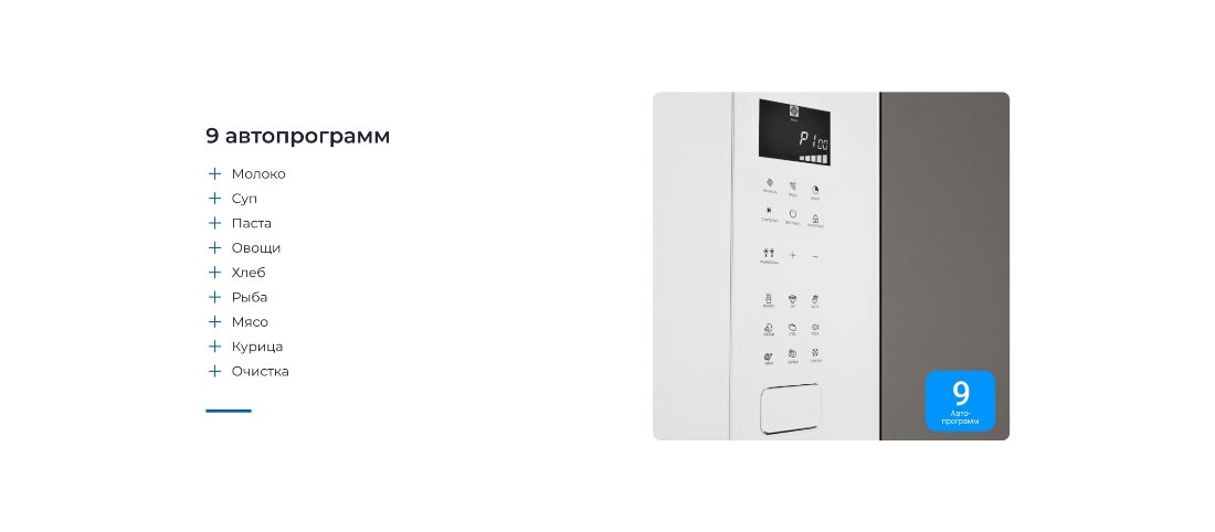 ZUGEL ZMO251W 9 программ