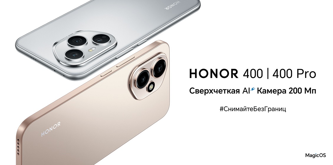 Смартфон Honor 400 / 400 Pro основная